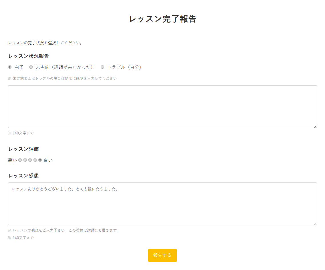 通訳サービスが完了したら